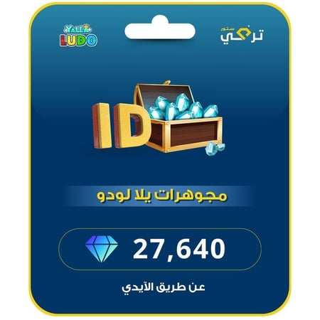 يلا لودو | 27.640 مجوهرة