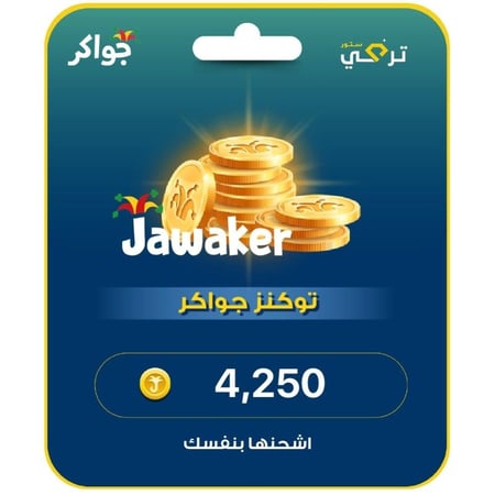 جواكر - شحن 4250 توكنز
