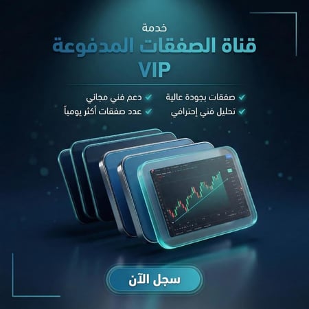 خدمة قناة صفقات ال VIP