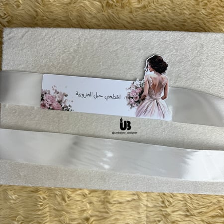بكج حفل توديع العزوبية
