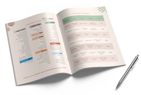 مفكرة وجبات الكترونية جمانة ناصر