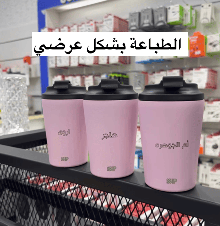 قطعة واحدة من مق وحافظة للمشروبات مع الطباعة