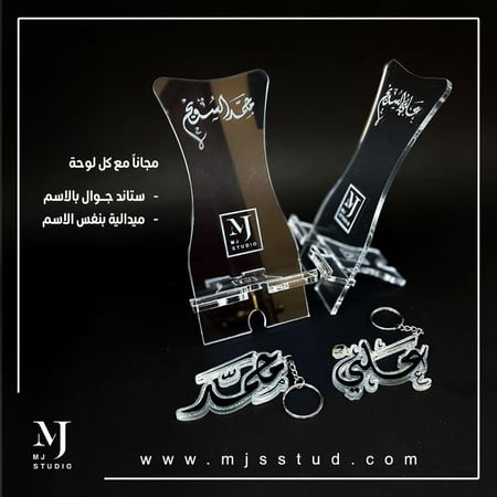 ستاند حامل جوال وميدالية مجانا