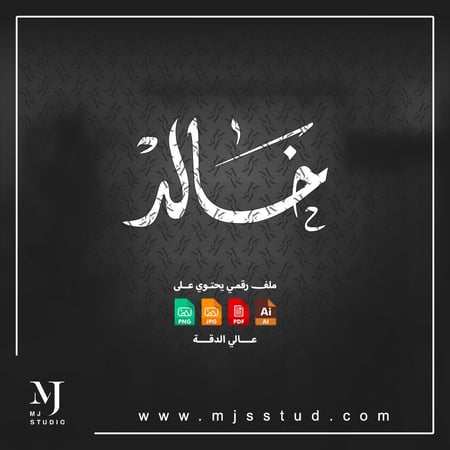 مخطوطة اسم خالد