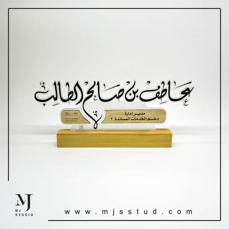 لوحة مكتب عاطف متجر ام جي