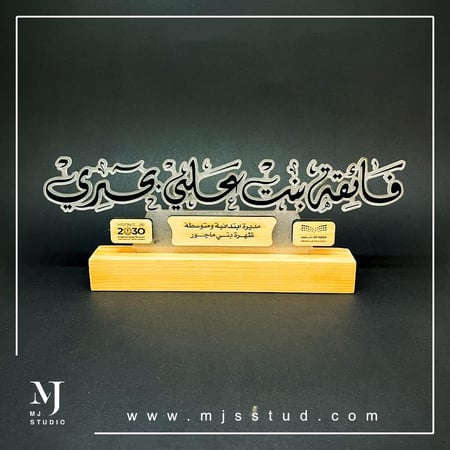 لوحة اسم مكتب مديره - متجر ام جي