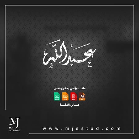 مخطوطة اسم عبدالله