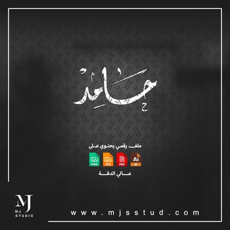 مخطوطة اسم حامد