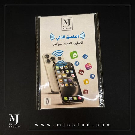 الملصق الذكي