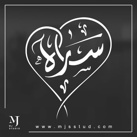 مخطوطة ساره بالقلب متجر ام جي