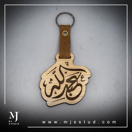 ميدالية اسم ( خشب )