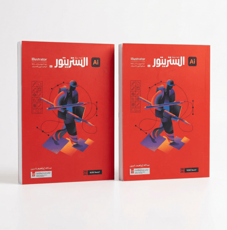 كتاب إلستريتور بلغة عربية 2026