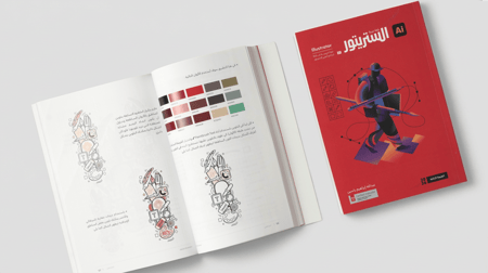 كتاب إلستريتور بلغة عربية 2026