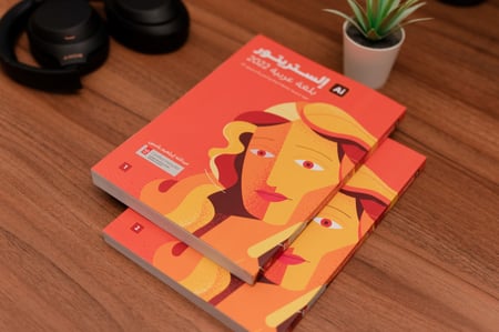 كتــاب إلستريتـور بلغة عربية  2022  كتابين)