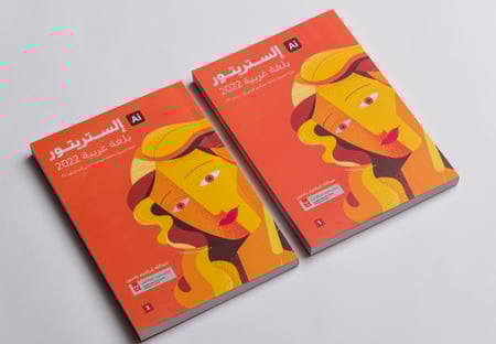كتــاب إلستريتـور بلغة عربية  2022  كتابين)