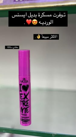 مسكرة رموش ايكسترمي من لوليس