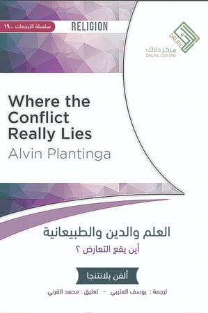 العلم والدين والطبيعانية