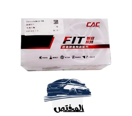 فحمات امامية شانجان changan CS95 (2018-2023) دفع رباعي