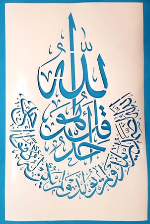 استينسل ( سورة الاخلاص )  كبير