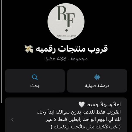 قروب دعم رهف (نسائي)