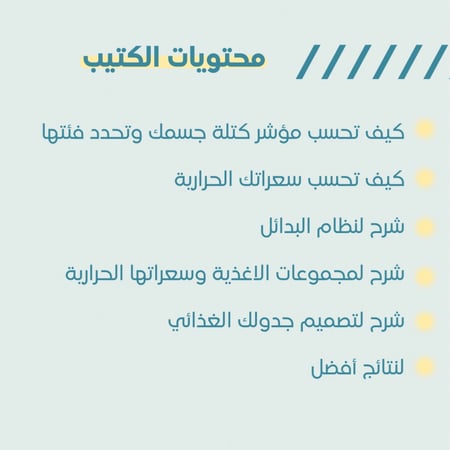 سوي جدولك الغذائي بنفسك + استشارة مع اخصائية تغذية علاجية