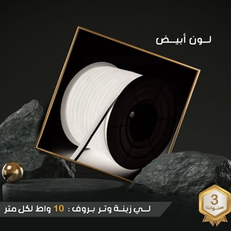 لي زينه وتر بروف صناعه ماليزيه 50 متر باللون الابيض