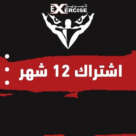 12 شهر + 12 شهر مجاناً