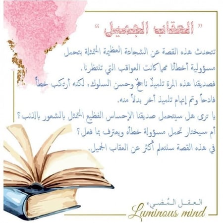 العقاب الجميل