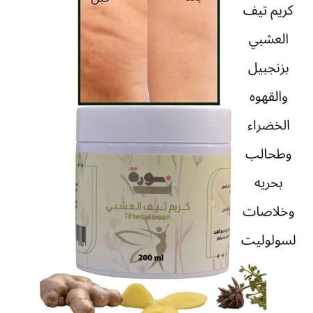 كريم السيلوليت