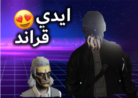 ايدي قراند والعاب ( ملابس وسيارات )