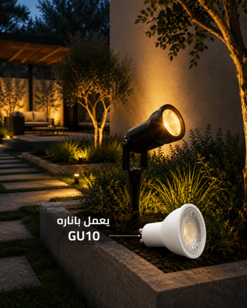 كشاف حديقة غرس متحرك يعمل بأناره GU10 5 واط