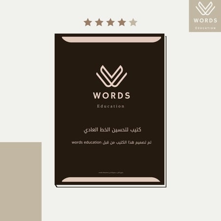 كتاب تطوير خط النسخ | لغة الانجليزية