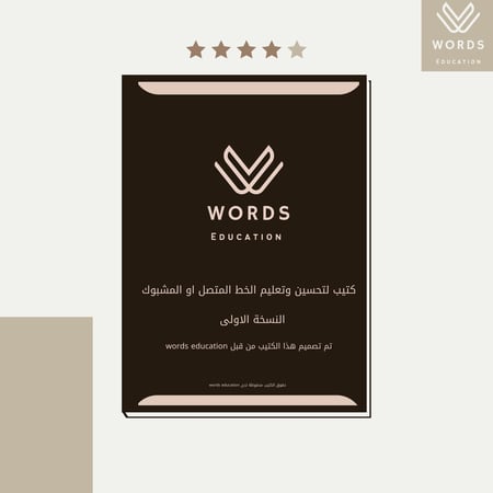 كتاب تطوير الخط المتصل او المشبوك 1 | لغة انجليزية