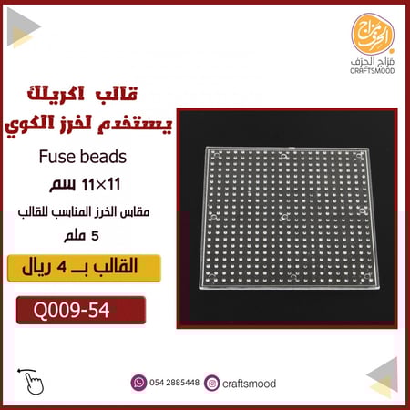 قالب خرز الكوي