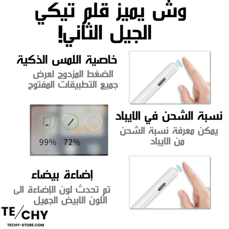 قلم الايباد الجيل الثاني