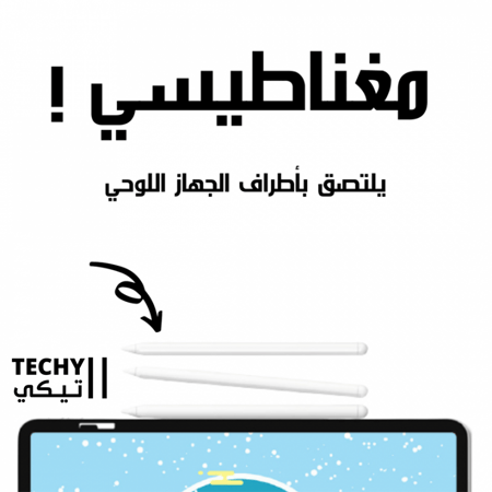 قلم عالمي لأكثر من جهاز