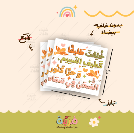 ستيكر بعباره " خلقت طليقا  "