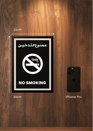 ممنوع التدخين