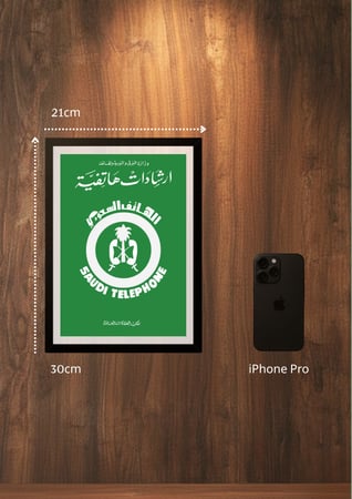الهاتف السعودي