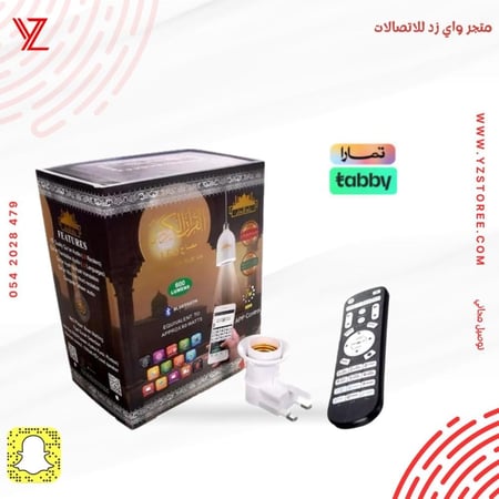 مصباح القران زاد المسلم 600 اضاءة مع خيارات متعددة مع خيار الاتصال بلوتوث
