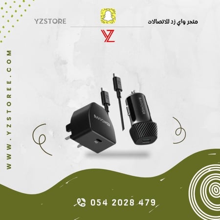 كومبو راف باور بقوة 20 واط للسيارة والبيت بتقنية الPD مع كيبل تايب سي الطرفين 60 واط