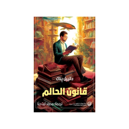 قانون الحالم - دانييل بناك