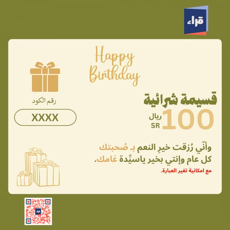قسيمة شرائية بقيمة 100 ريال