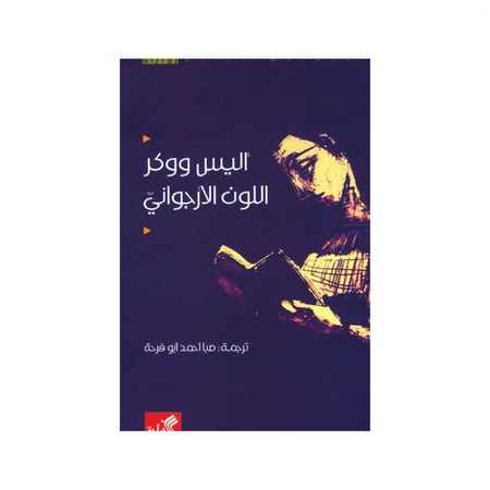 اللون الأرجواني - أليس ووكر