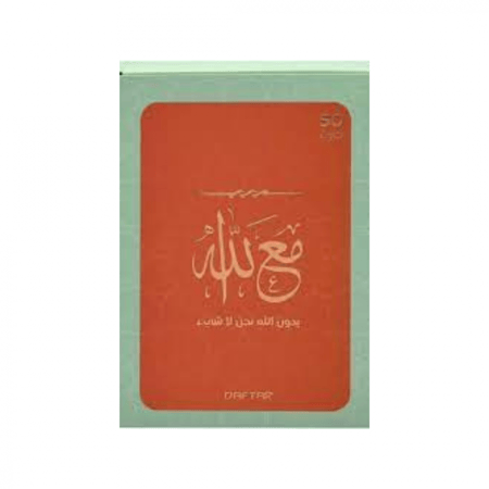 مع الله بدون الله نحن لا شئ - كروت