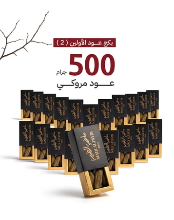 20 أوقية عود مروكي الأولين