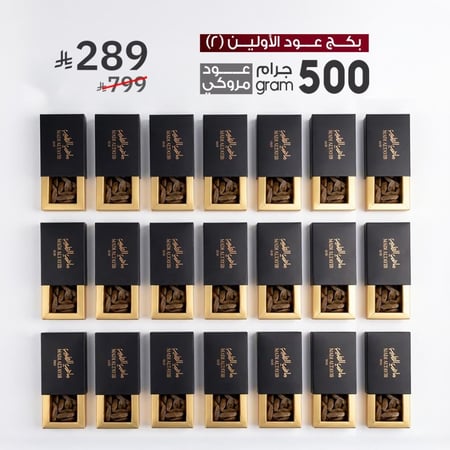 20 أوقية عود مروكي الأولين