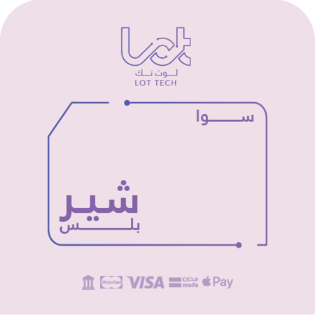باقة سوا شير بلس