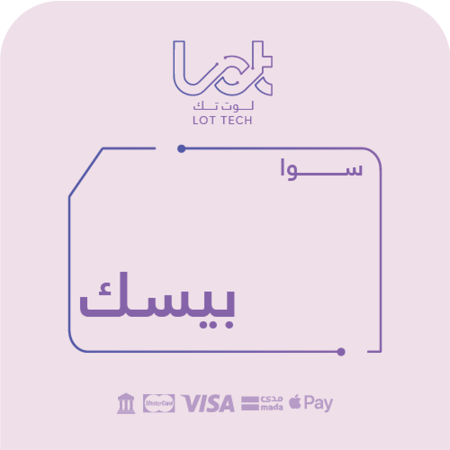 باقة سوا بيسك