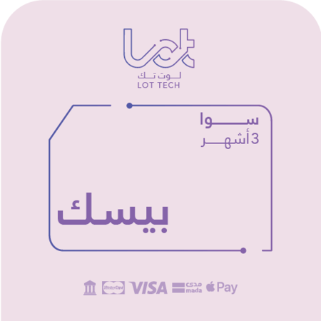 باقة سوا بيسك ٣ شهور